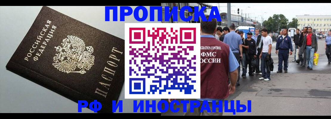прописка в квартире в Нефтекамске