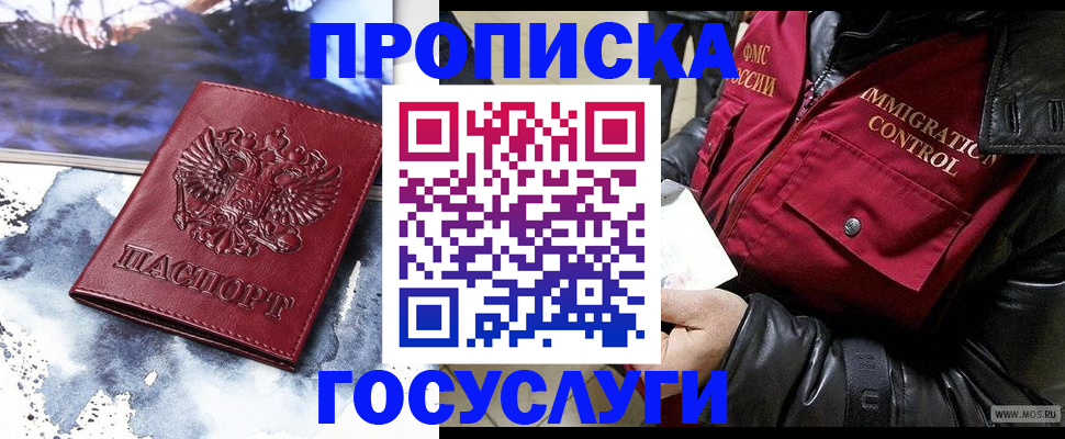 временная прописка в Нефтекамске